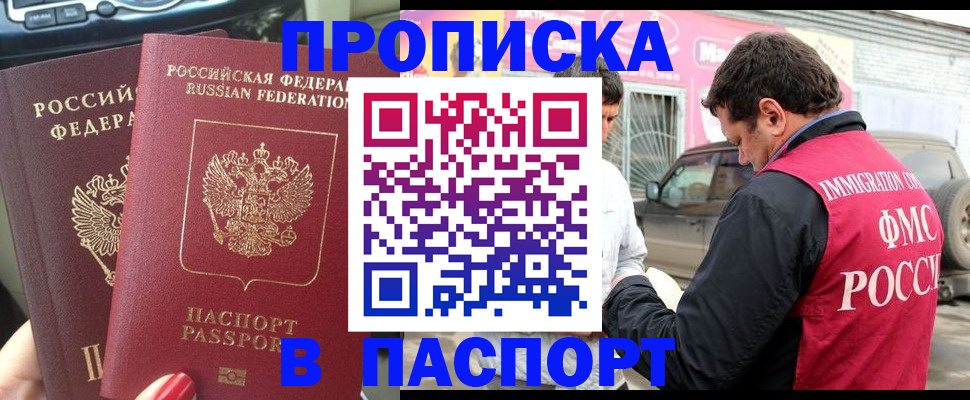 прописка для кредита в Евпатории