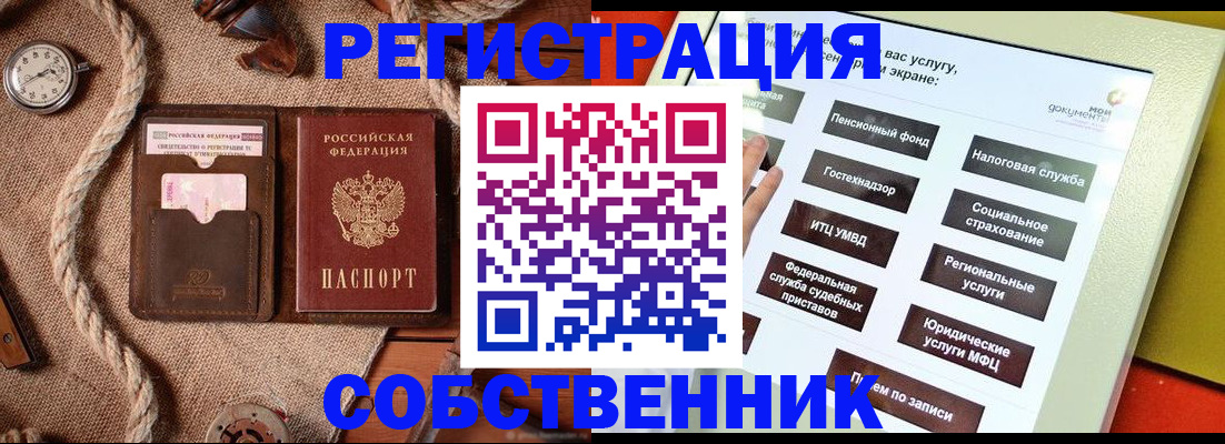 миграционный учет в Евпатории