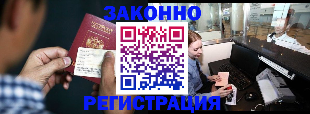 прописка иностранных граждан в Евпатории