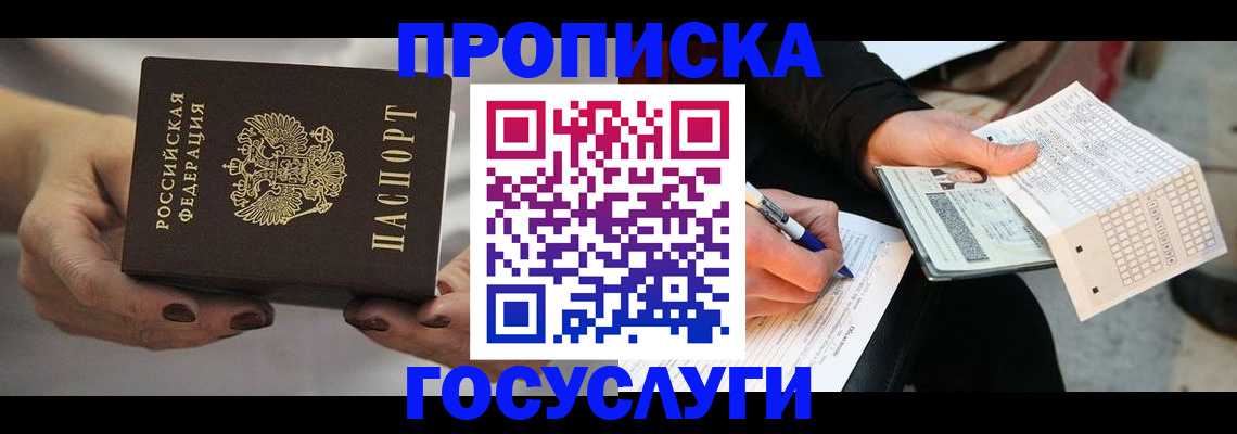 временная регистрация собственник в Евпатории