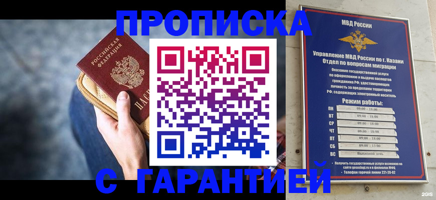 прописка поиск в Евпатории