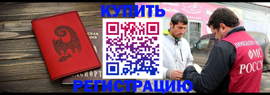 временная регистрация купить в Евпатории